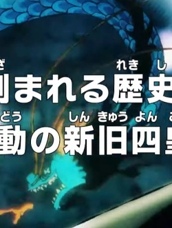 Ван-Пис: История, высеченная в камне! Старые и новые императоры моря! (2024)