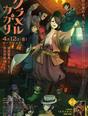 Ослепляющая Кагари (2024)