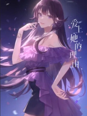 Причина полюбить её: Экстра (2024)