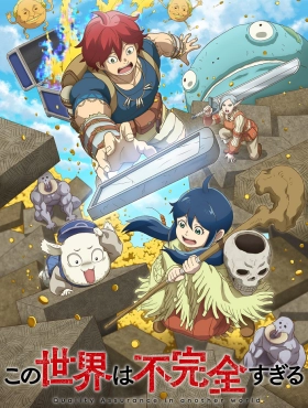 Этот мир слишком несовершенен