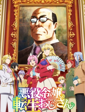 Перерождение мужчины средних лет в дочь дворянина