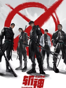 Палач богов: Между смертным и божественным царством