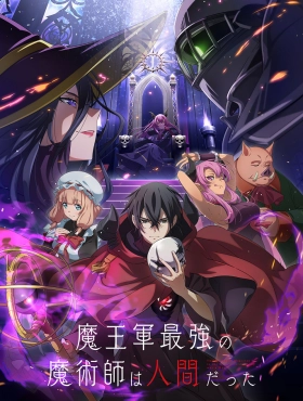 Сильнейшим магом армии демонов был человек