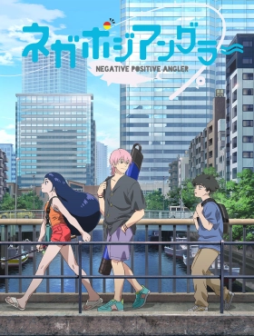 Негативный позитивный рыбак