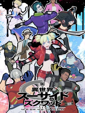 Отряд самоубийц из другого мира